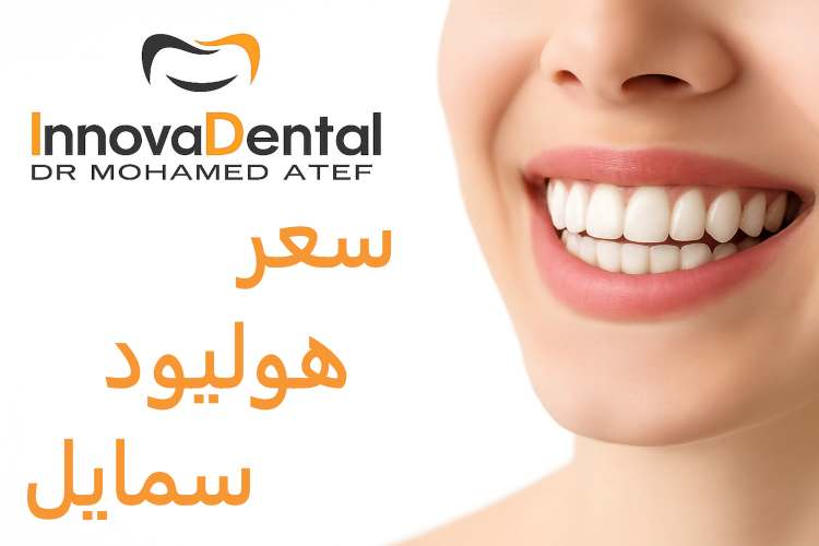Hollywood Smile Price In Egypt
